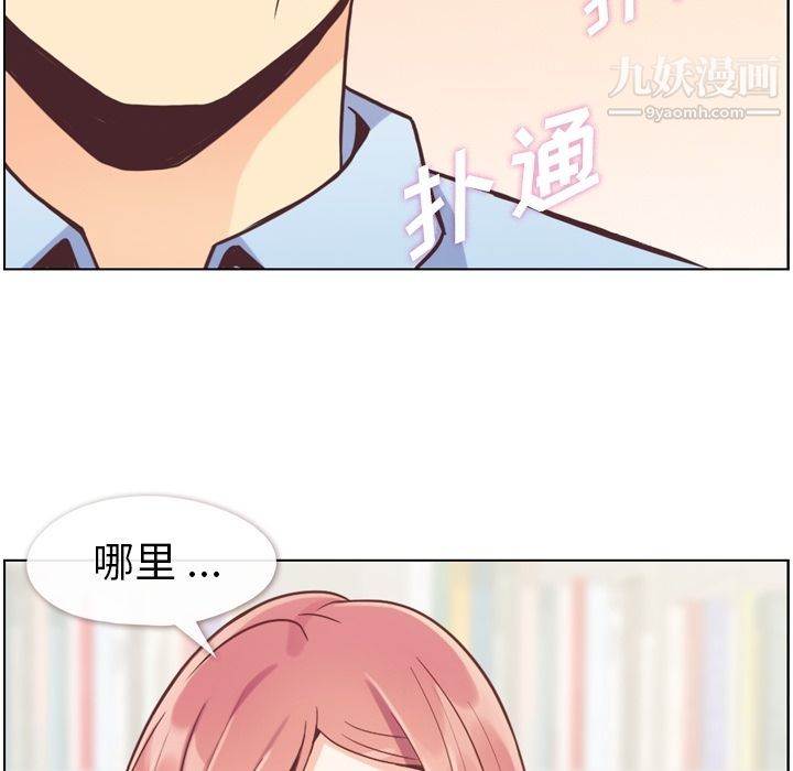 《郑主任为何这样》漫画 第50話