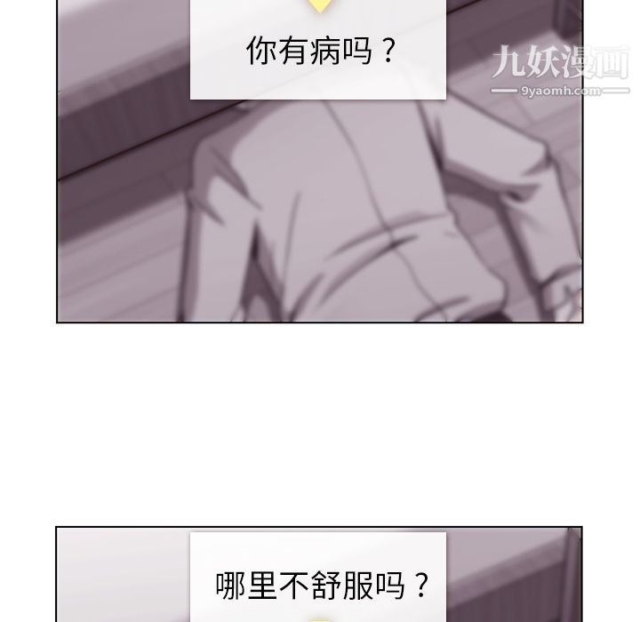《郑主任为何这样》漫画 第50話