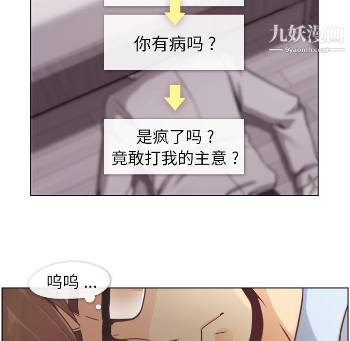 《郑主任为何这样》漫画 第50話