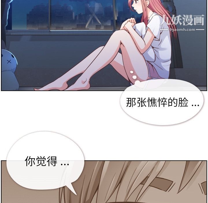 《郑主任为何这样》漫画 第50話