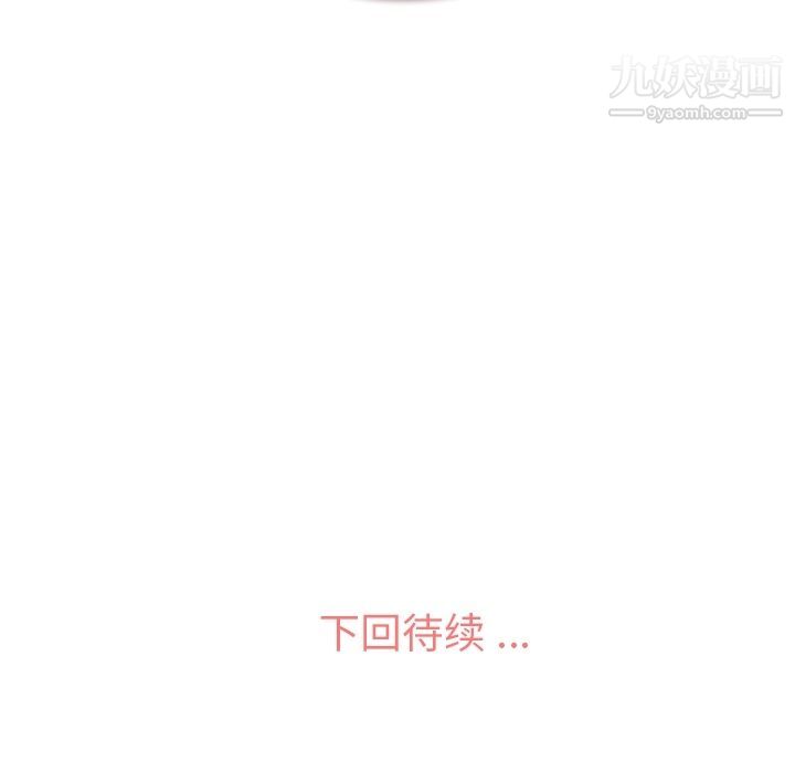《郑主任为何这样》漫画 第50話