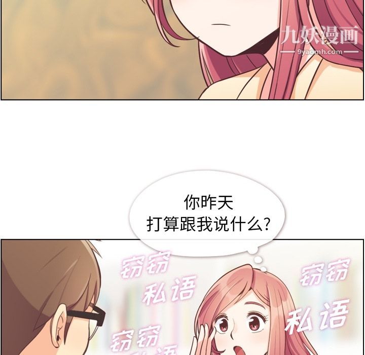 《郑主任为何这样》漫画 第51話