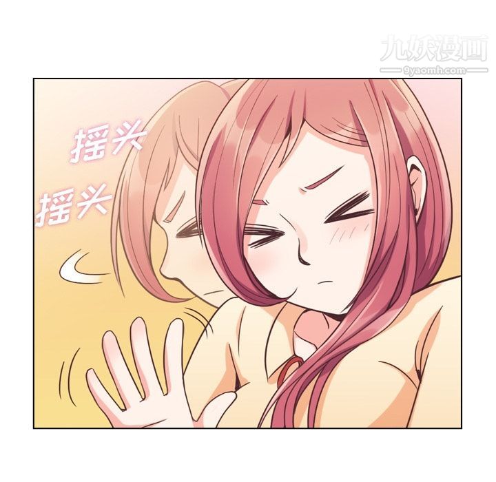 《郑主任为何这样》漫画 第51話