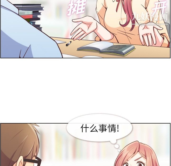 《郑主任为何这样》漫画 第51話