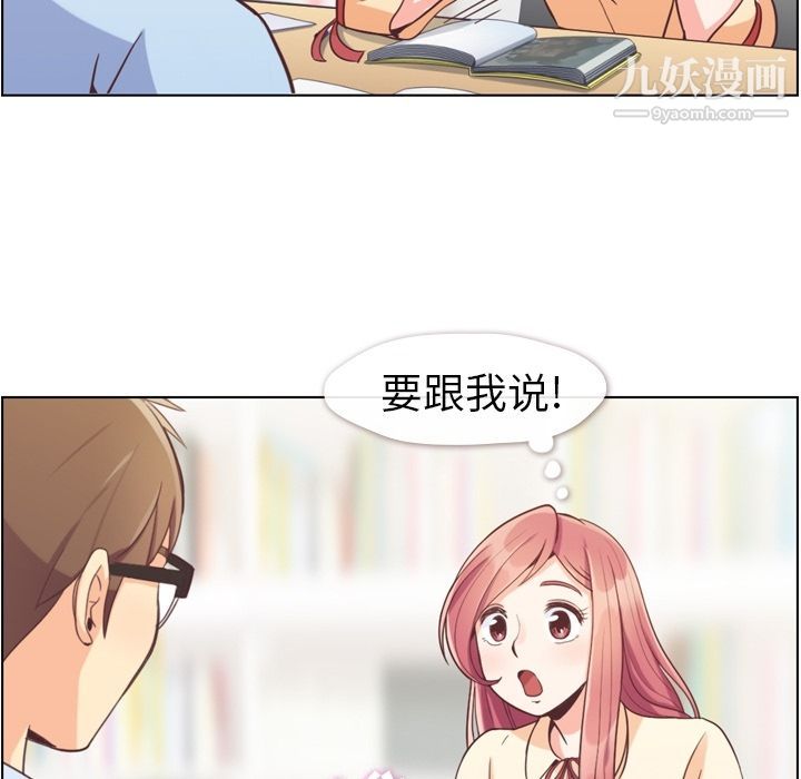 《郑主任为何这样》漫画 第51話