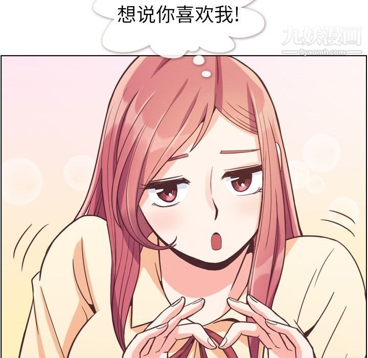 《郑主任为何这样》漫画 第51話