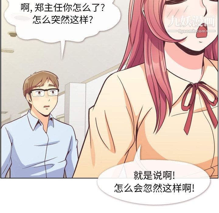 《郑主任为何这样》漫画 第51話