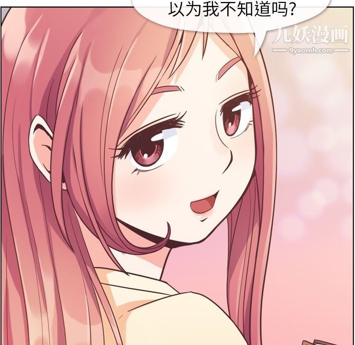 《郑主任为何这样》漫画 第51話