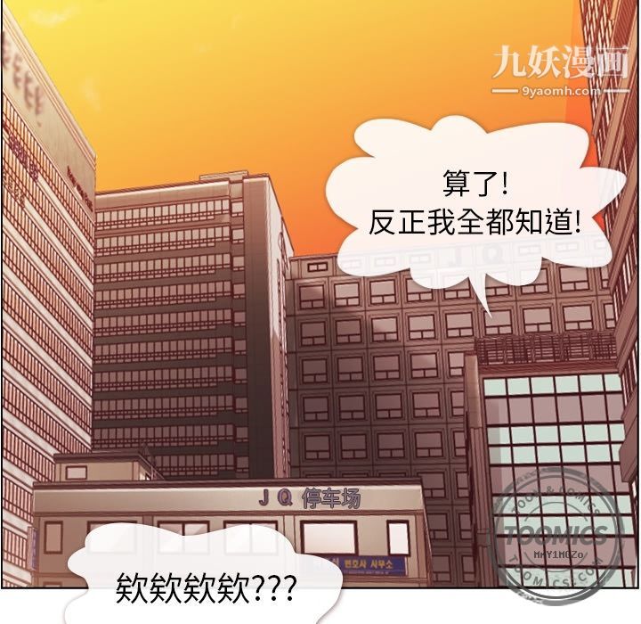 《郑主任为何这样》漫画 第51話