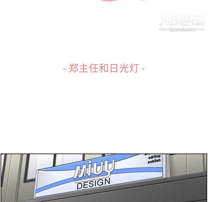 《郑主任为何这样》漫画 第51話