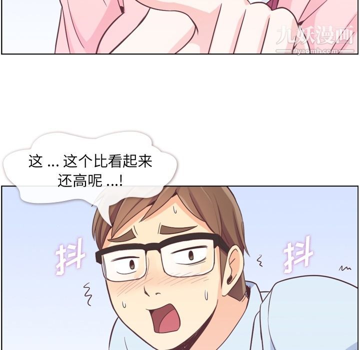《郑主任为何这样》漫画 第51話
