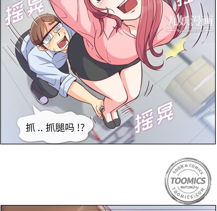 《郑主任为何这样》漫画 第51話