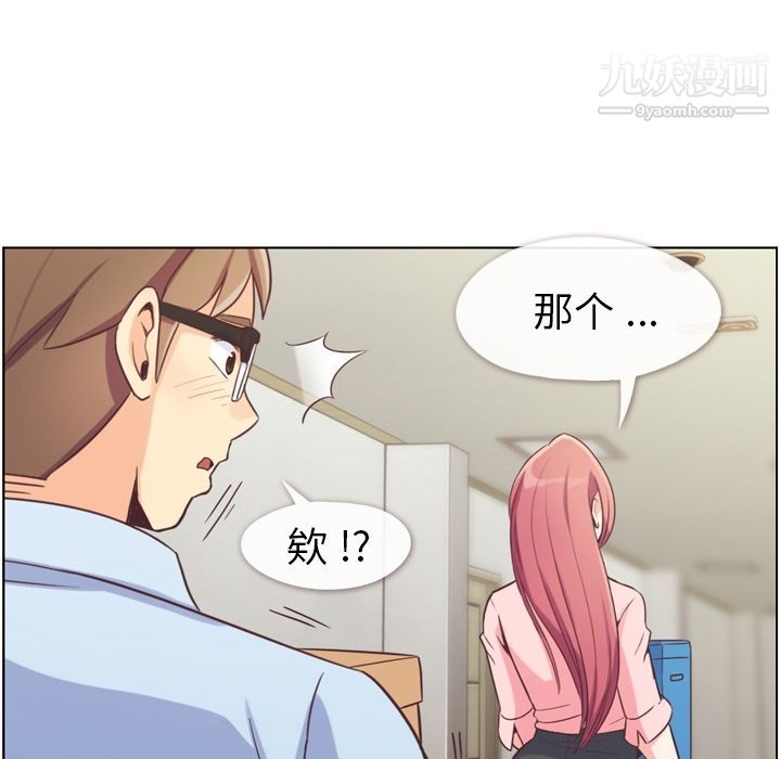 《郑主任为何这样》漫画 第51話