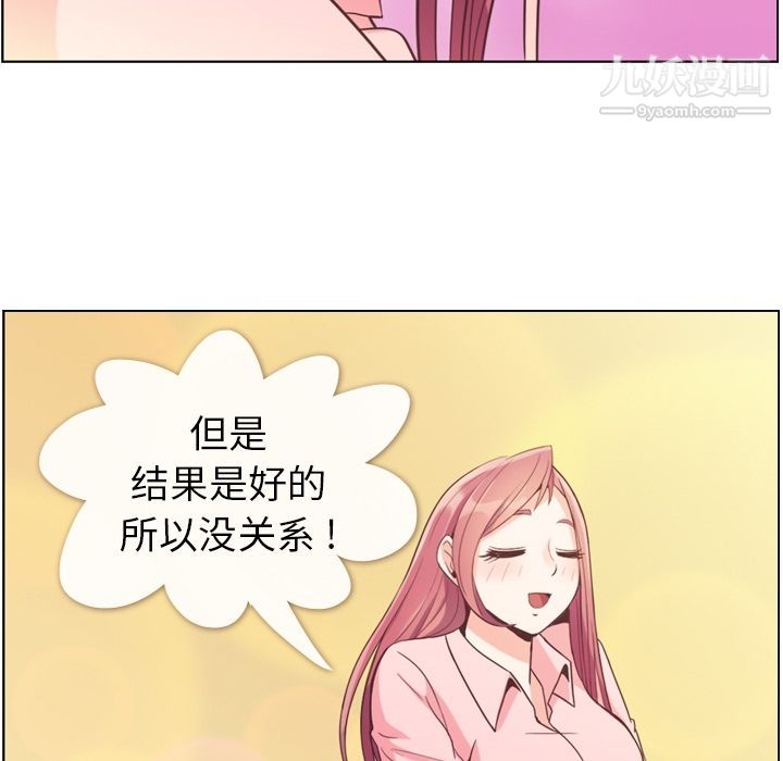 《郑主任为何这样》漫画 第51話