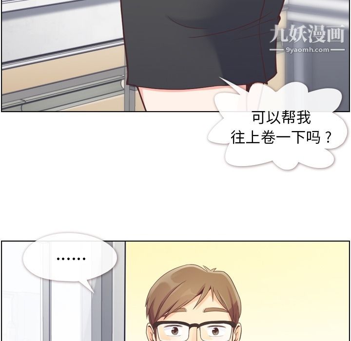 《郑主任为何这样》漫画 第52話
