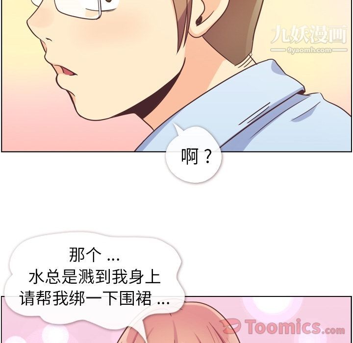 《郑主任为何这样》漫画 第52話