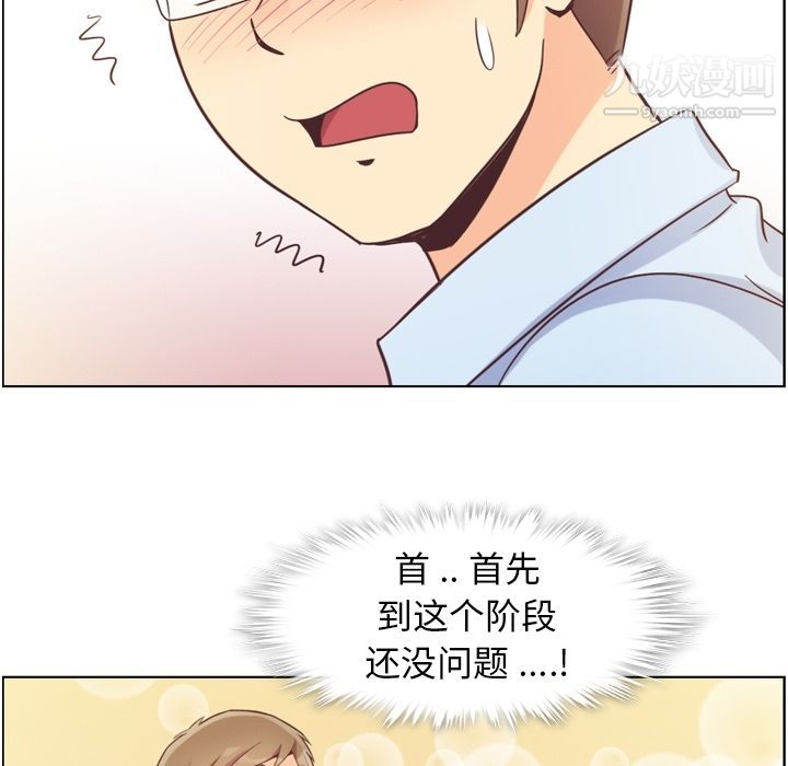 《郑主任为何这样》漫画 第52話