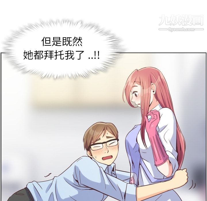 《郑主任为何这样》漫画 第52話