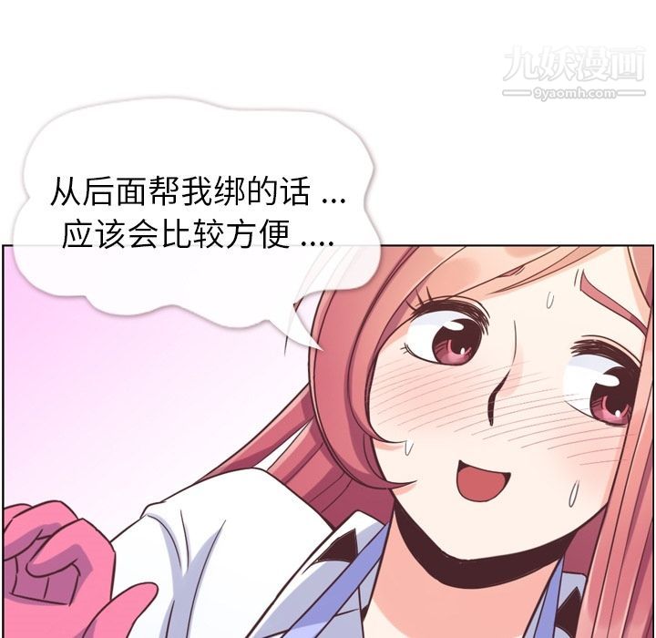 《郑主任为何这样》漫画 第52話