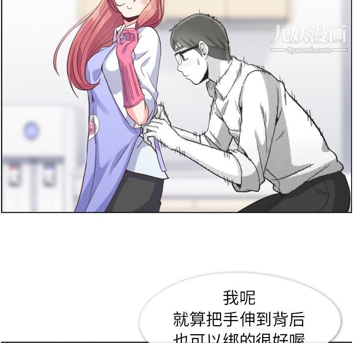 《郑主任为何这样》漫画 第52話