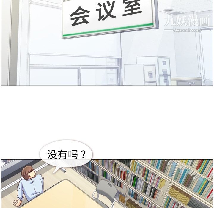 《郑主任为何这样》漫画 第52話