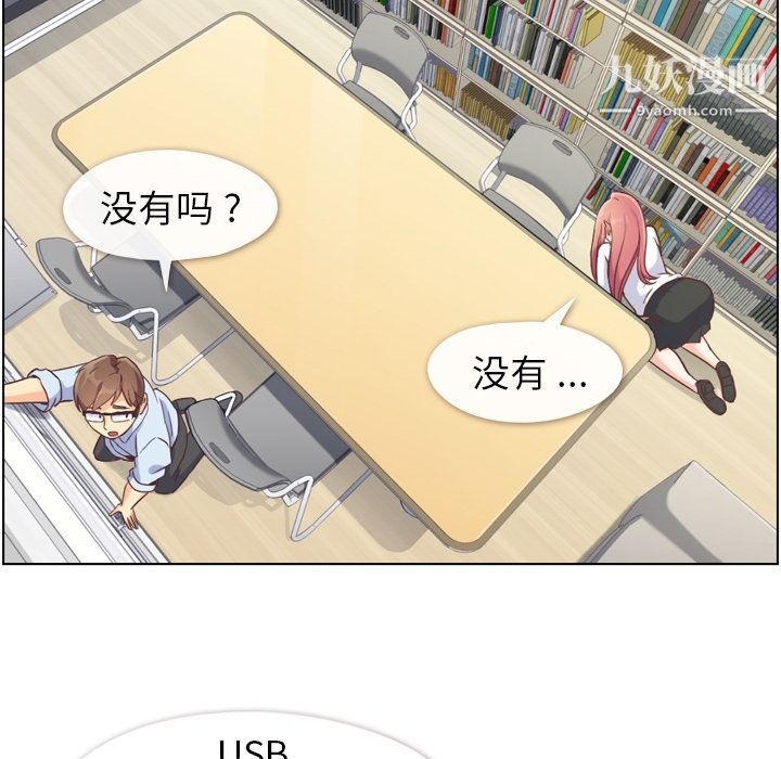 《郑主任为何这样》漫画 第52話
