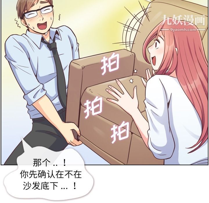 《郑主任为何这样》漫画 第52話