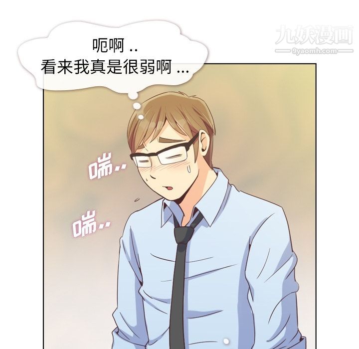 《郑主任为何这样》漫画 第52話