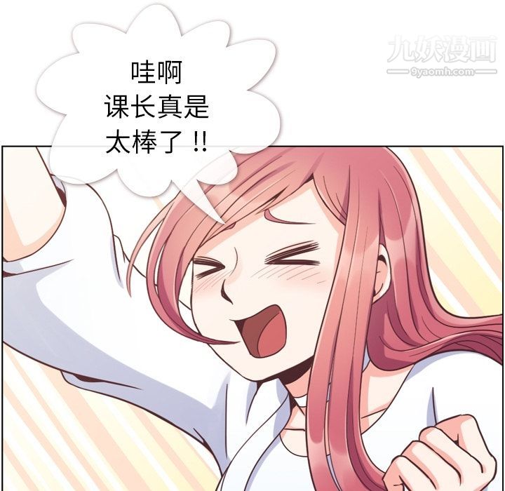 《郑主任为何这样》漫画 第52話