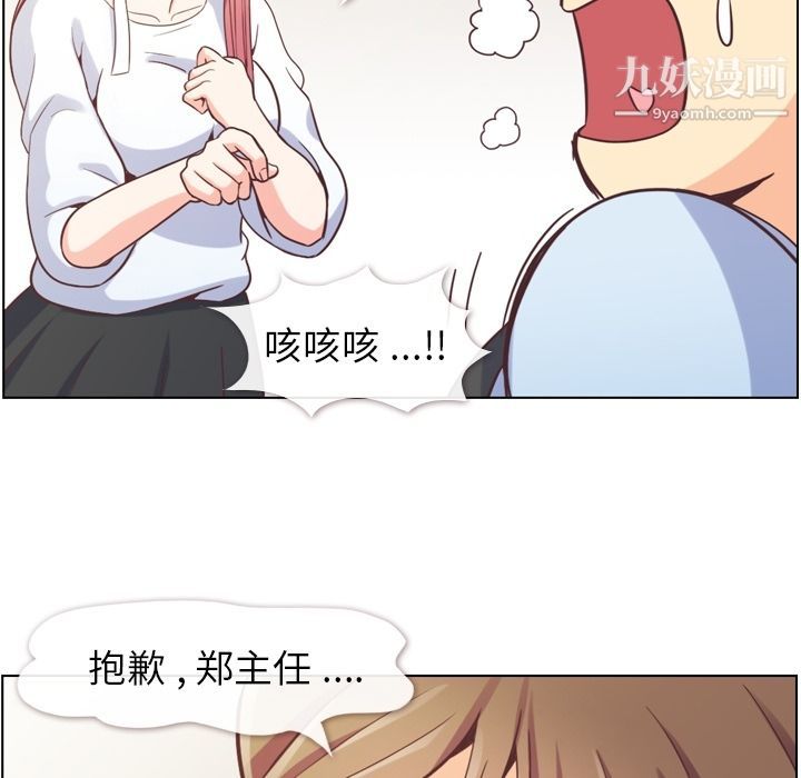 《郑主任为何这样》漫画 第52話