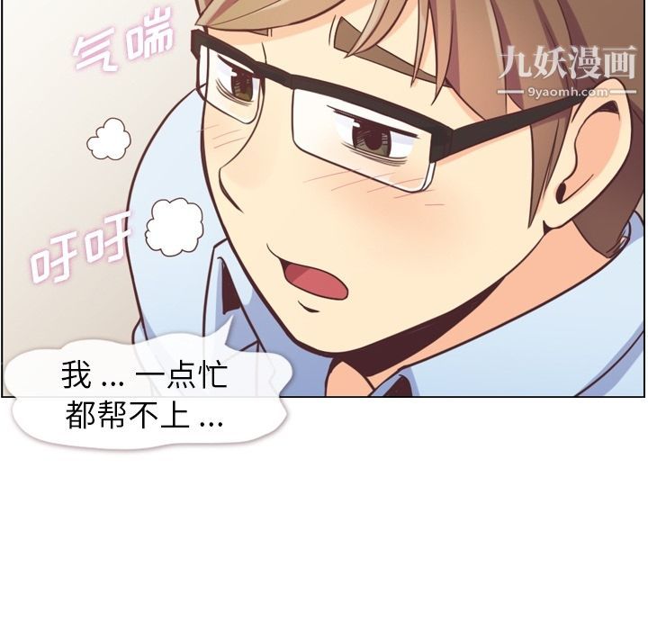 《郑主任为何这样》漫画 第52話