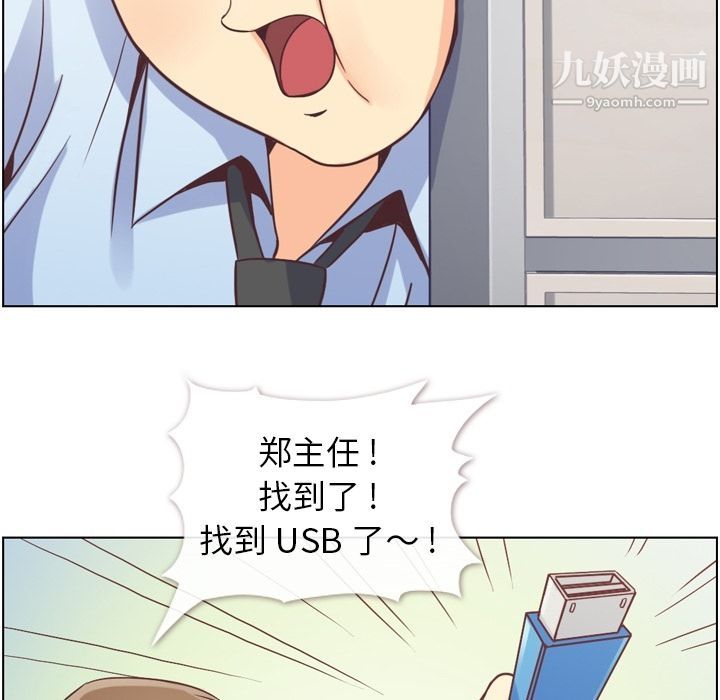 《郑主任为何这样》漫画 第52話