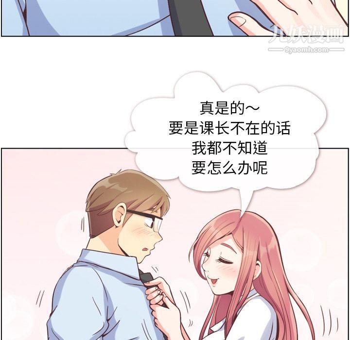 《郑主任为何这样》漫画 第52話
