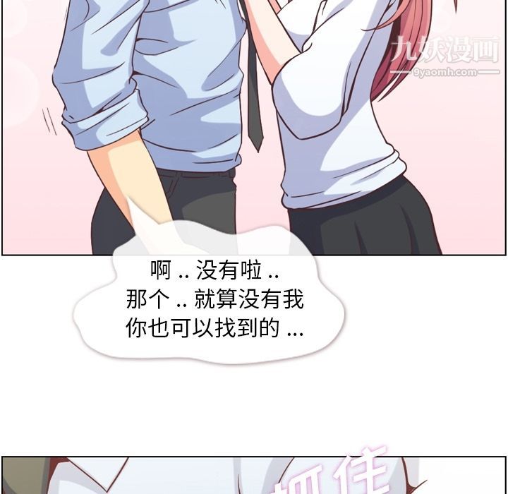 《郑主任为何这样》漫画 第52話
