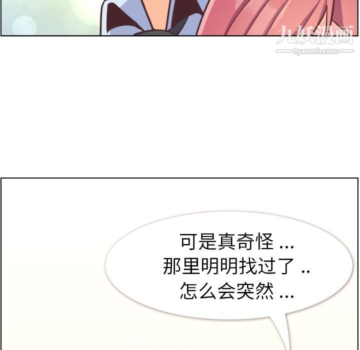 《郑主任为何这样》漫画 第52話