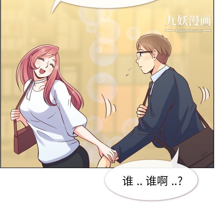《郑主任为何这样》漫画 第52話