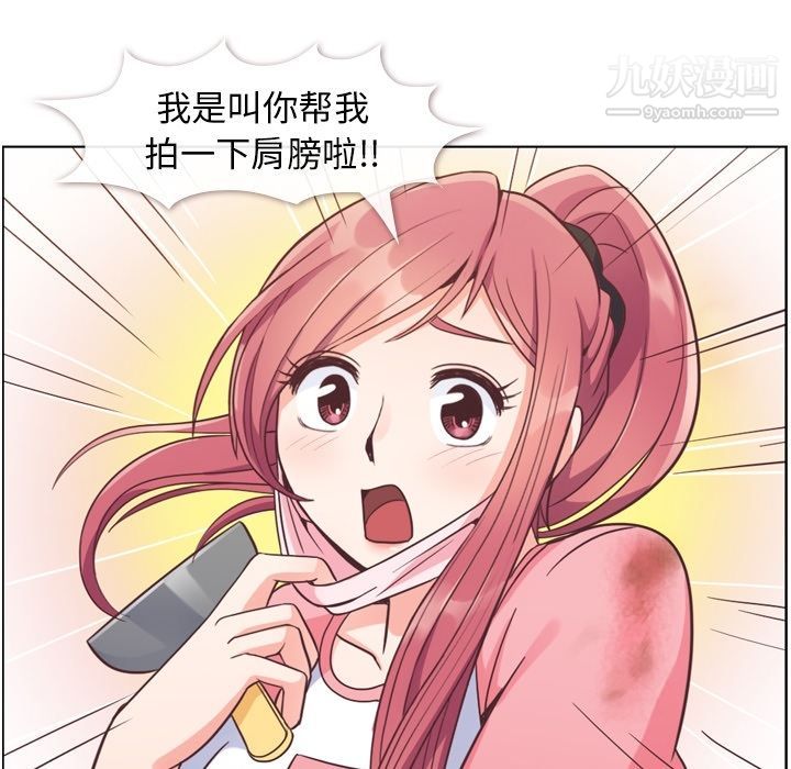 《郑主任为何这样》漫画 第53話