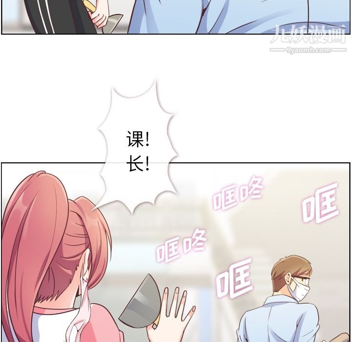 《郑主任为何这样》漫画 第53話