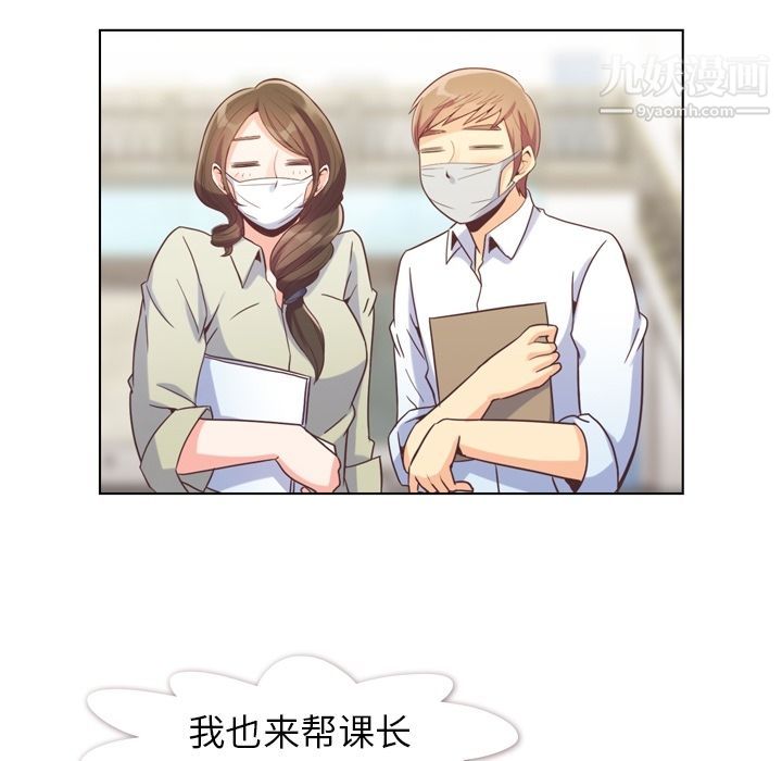 《郑主任为何这样》漫画 第53話