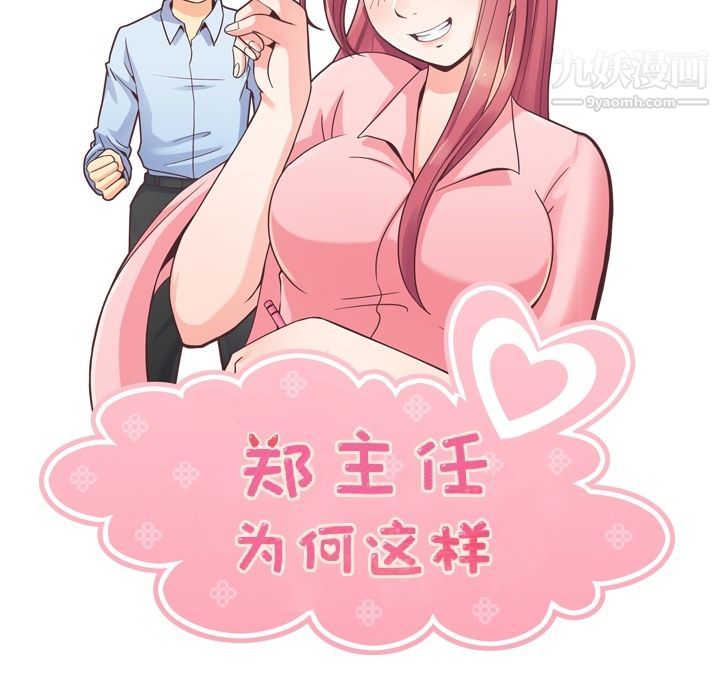 《郑主任为何这样》漫画 第53話