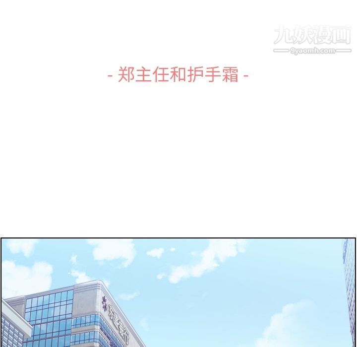 《郑主任为何这样》漫画 第53話