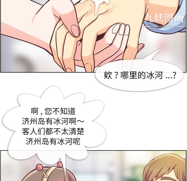《郑主任为何这样》漫画 第53話