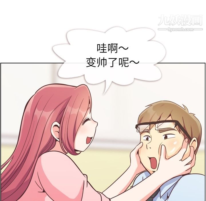 《郑主任为何这样》漫画 第53話