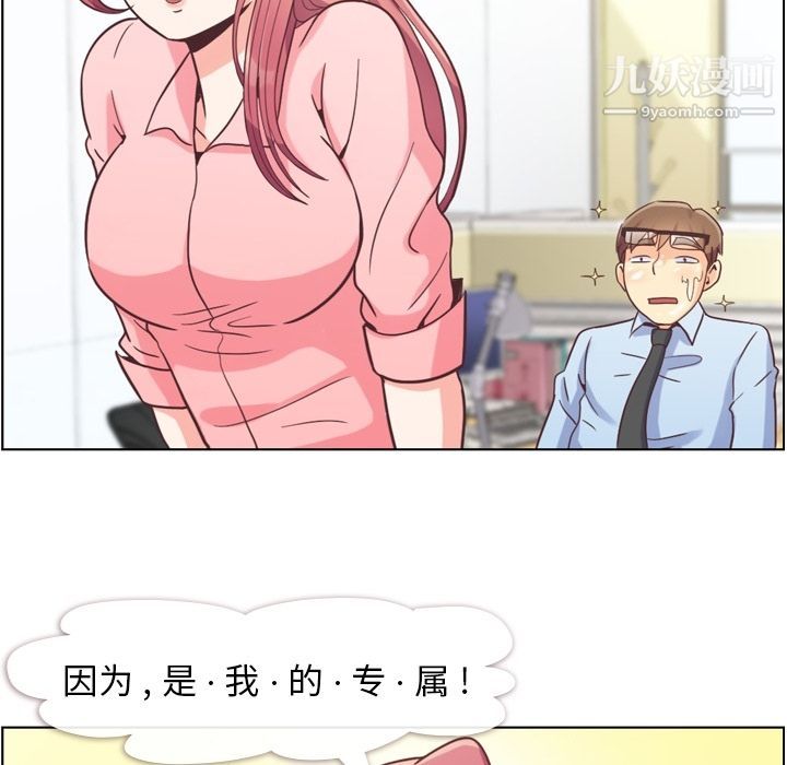 《郑主任为何这样》漫画 第53話