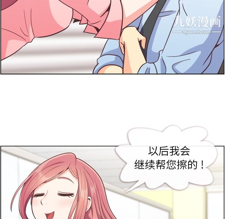《郑主任为何这样》漫画 第53話