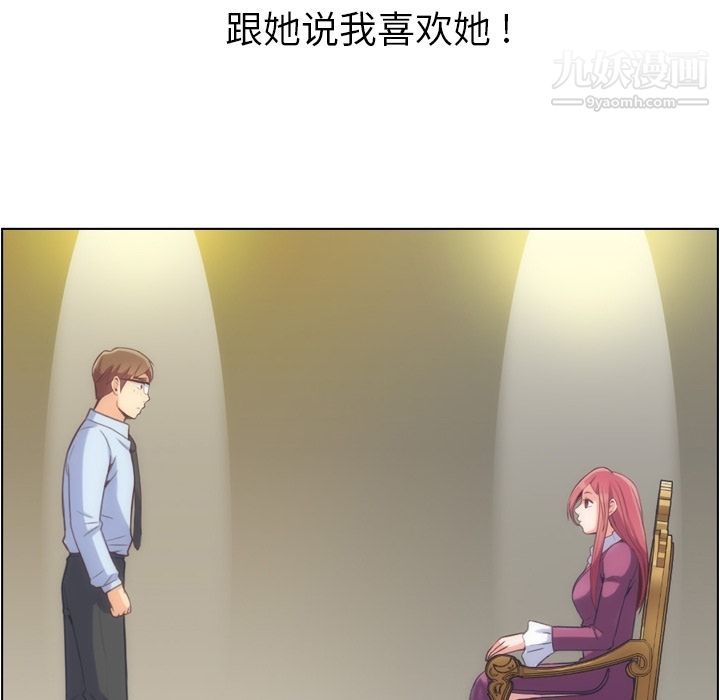 《郑主任为何这样》漫画 第54話