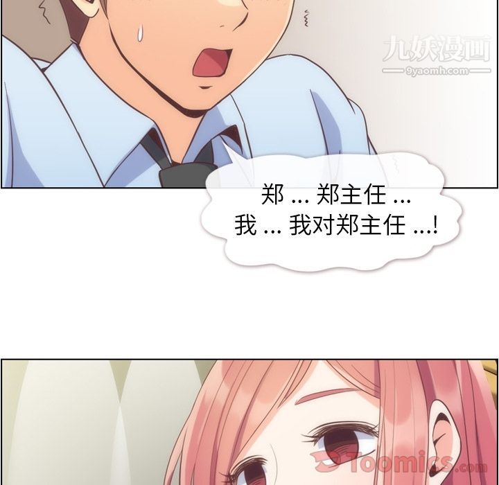《郑主任为何这样》漫画 第54話