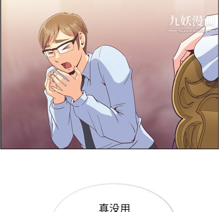 《郑主任为何这样》漫画 第54話