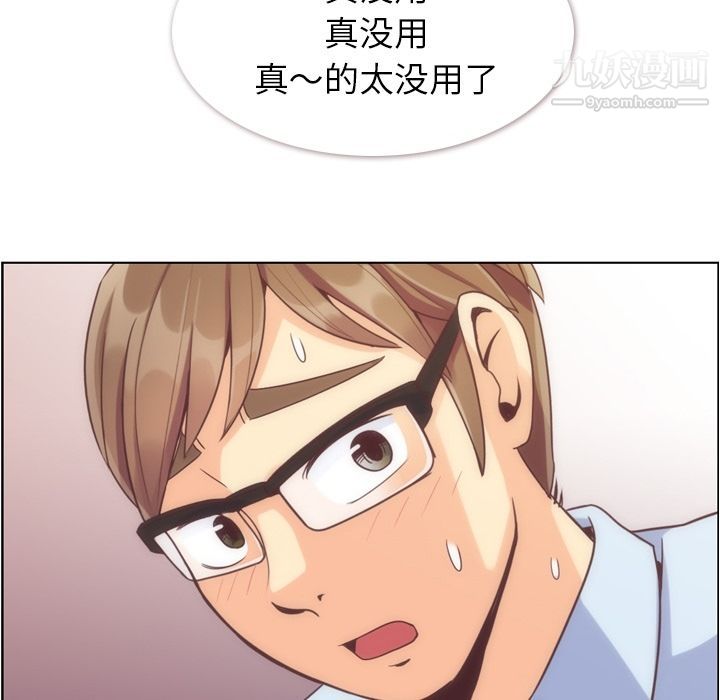 《郑主任为何这样》漫画 第54話
