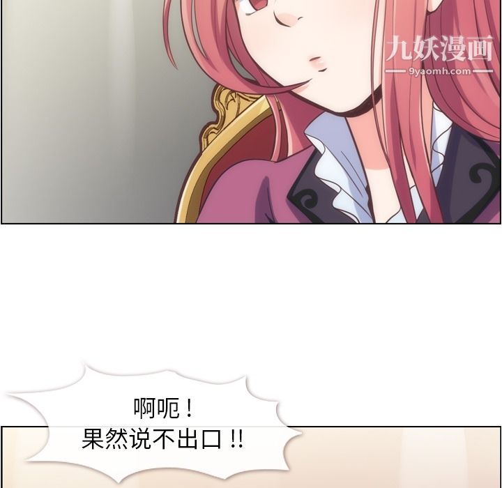 《郑主任为何这样》漫画 第54話